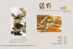《绿野》文学期刊简介
